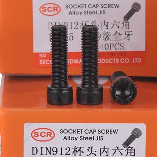 盒装 12.9级内六角螺丝圆柱头高强度螺栓m5m6m8m10m12m16m20m24