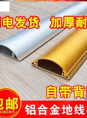 不锈钢弧形底地线埋线槽地面藏线神器防踩压线条地踩超薄电线盖板