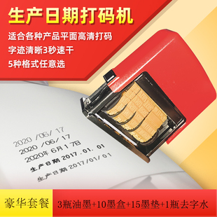 机打码 器 机打生产日期保质期小型可调年月日印章塑料袋喷码 打码