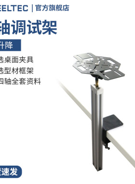 四轴飞行器调试架 四旋翼无人机调参平台可调定高平衡自旋桌面级