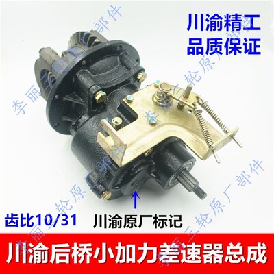 三轮摩托车后桥加力器 副变速加强型侧拉式10/31川渝175小加力
