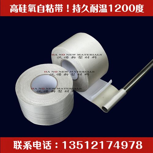 汽车排气管隔热带芭蕉带高硅氧玻璃纤维带耐高温背胶自粘带石棉带