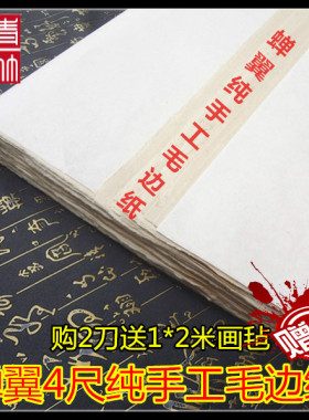 毛边纸4尺蝉翼纯手工黄色毛边纸书法练习专用纸毛边纸100张