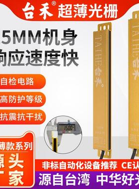 台禾THB轻薄小巧型安全光幕光栅传感器非标自动化红外自动感应门