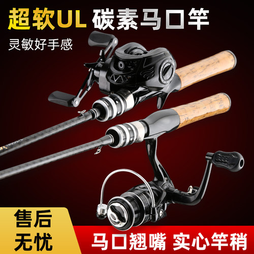 超软UL调碳素马口竿套装碳素实心路亚竿套装全套水滴轮微物白条杆
