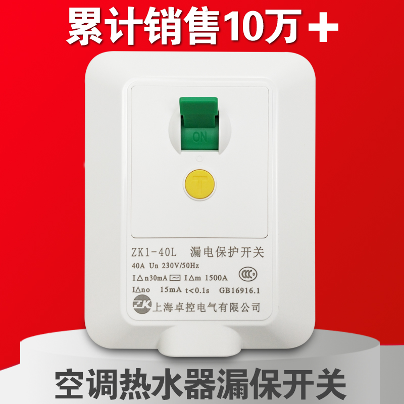 2P3P空调漏电保护器空气开关电热水器专用32A40A漏电断路保护器