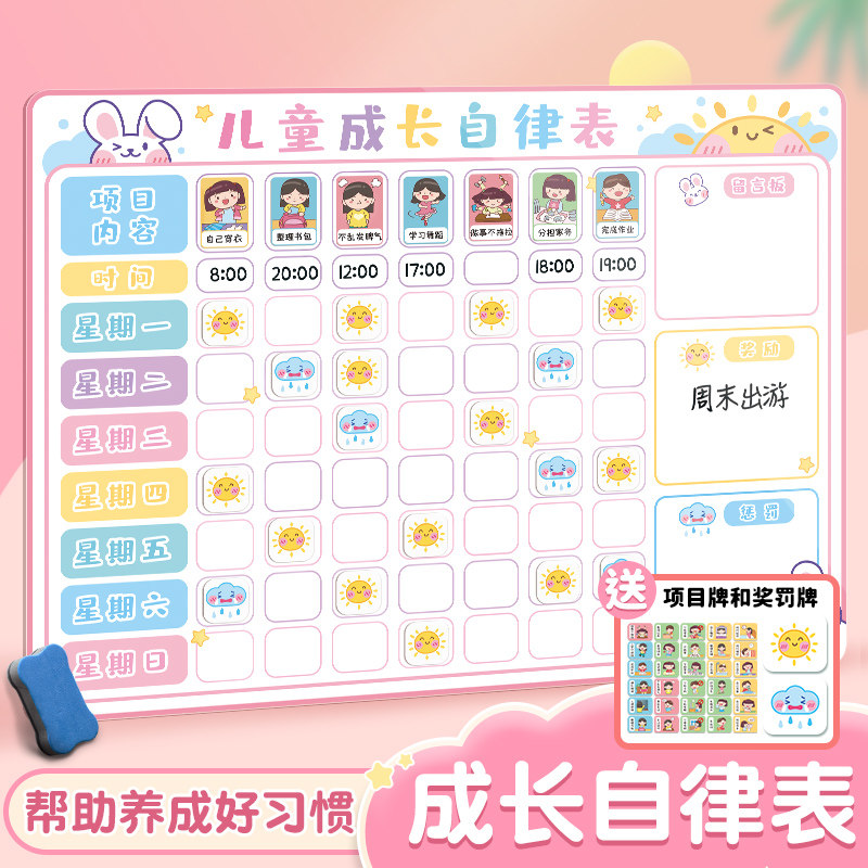 儿童成长自律表奖励磁力墙贴纸孩子积分卡表扬榜生活作息幼儿好习