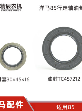洋马85收割机配件行走轴油封24421-457212衬套1E6680-35021原厂