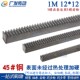 1500mm 正齿条 齿轮齿条 1模 1.5米 量大再议 直齿条