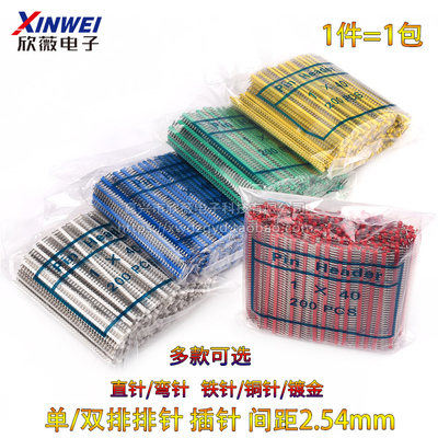 排针黑色2.54mm彩色镀金单排/双排插针单排针1*40P直针/弯针2*40p