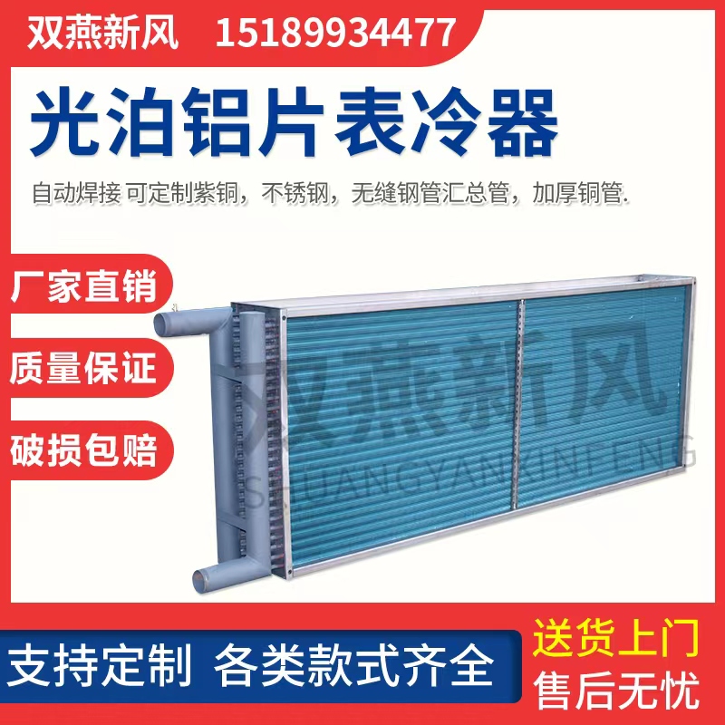 中央空调风机盘管表冷器冷凝蒸发换热散热芯纯铜管亲水铝箔表冷器