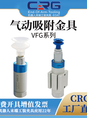 CRG真空吸盘气缸吸附进气吸杆吸着金具气动元件机械手吸盘配件VFG