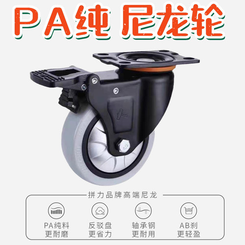 纯PA尼龙轮子2.5寸万向轮3寸活动带刹车4寸转弯工业脚轮双轴耐磨