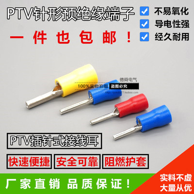 PTV1.25-10/2-12针型冷压接线端子预绝缘端头插针式线耳PTV5.5-13