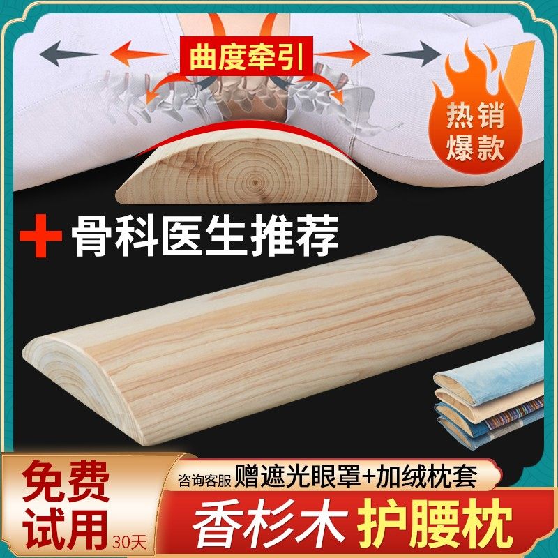 木头腰枕腰垫实木腰间盘突出矫正牵引神器睡觉专用腰酸疼腰垫腰板,居家布艺,腰靠垫,淘宝优惠券,粉丝福利购,淘宝优惠卷