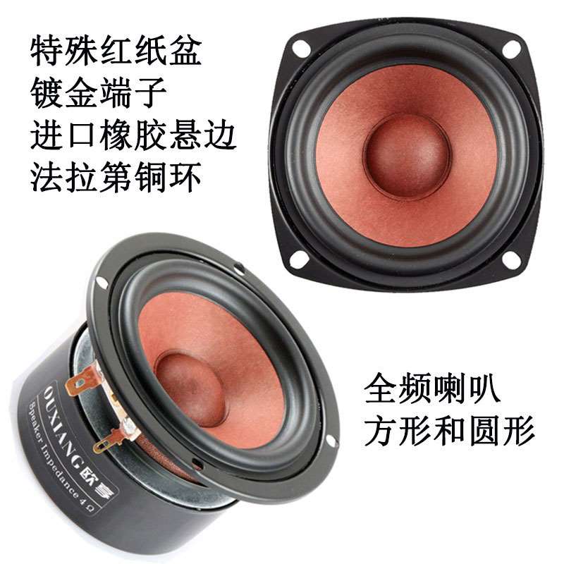 3g.5e英寸3寸HIFI纸盆全频喇叭4欧8&Om;15w瓦防磁书架音箱声汽车a