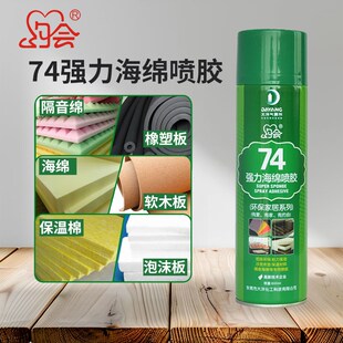 粘海绵专用胶水沙发床垫泡沫板隔音绵挤塑板橡塑保温材料自喷胶