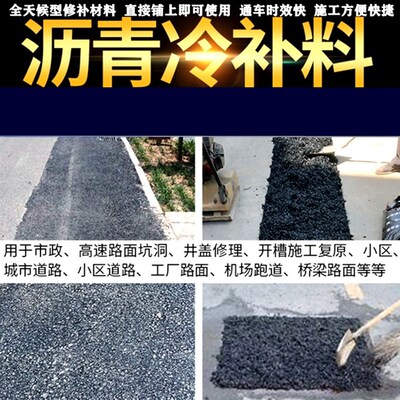 修补料坑洼填补沥青路面冷铺混凝土铺路沥青冷补料混合料固体公路