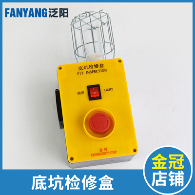 电梯底坑检修盒 通用型电梯检修箱 西尼 急停开关 照明 电梯配件