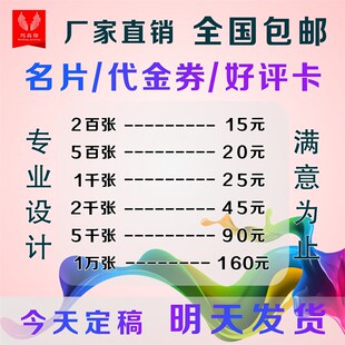 名片制作印刷代金券售后卡定制彩色双面卡片印制个性设计订做打印