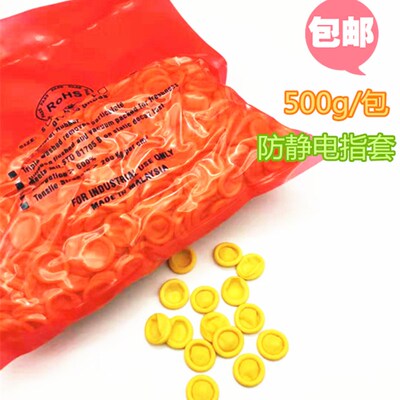 一次性手指套防静电指套耐磨加厚橡胶防滑电子无粉无尘净化指套