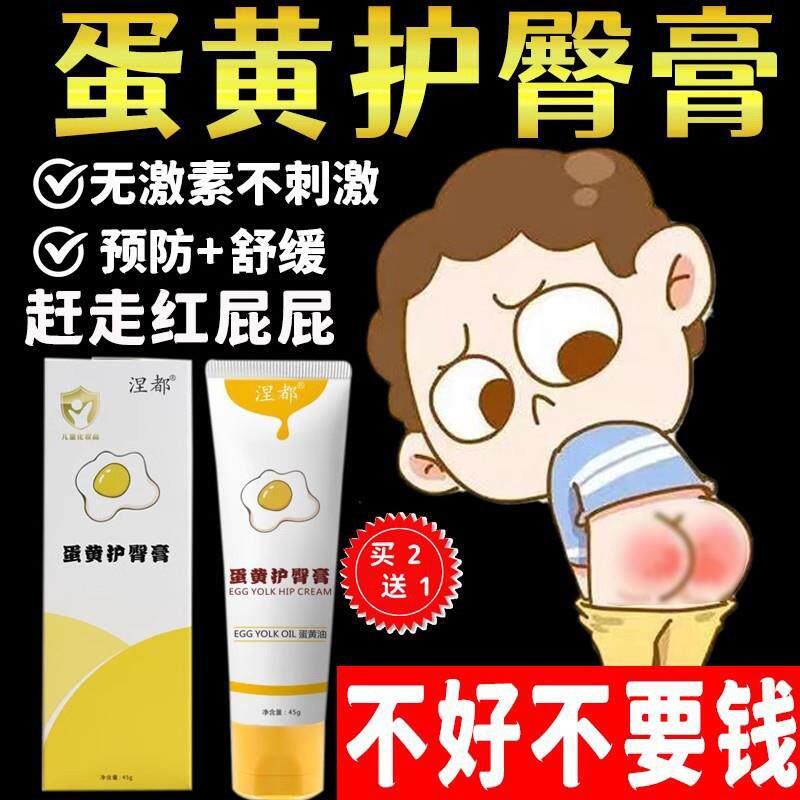 蛋黄油护臀膏新生婴儿专用宝宝红屁屁婴幼儿防红屁股舒缓霜