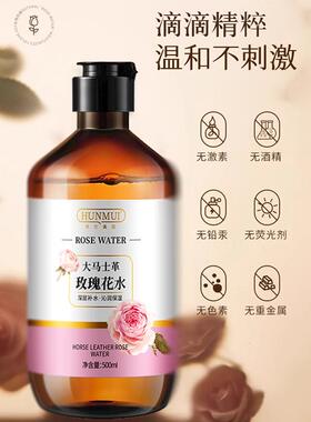 玫瑰纯露花水精华水大瓶爽肤湿敷水补水保湿官网正品