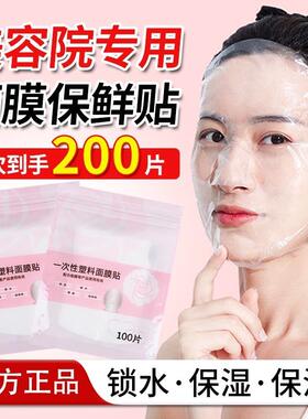 面膜保鲜贴一次性独立包装美容院专用脸面部灌肤水疗透明塑胶布