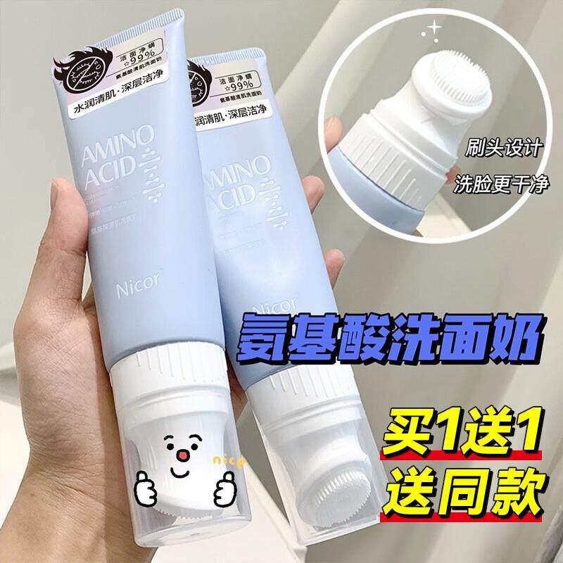 氨基酸洗面奶面部深层清洁收缩毛孔除螨学生款带刷头可卸妆二合一