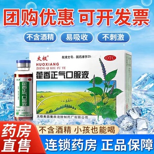 太极藿香正气口服液正品 10支不含酒精藿香水暑感冒头痛呕吐团购