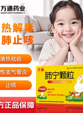 万通肺宁颗粒10g*6袋/盒儿童祛痰咳嗽清热慢性清热痰止咳支气管炎