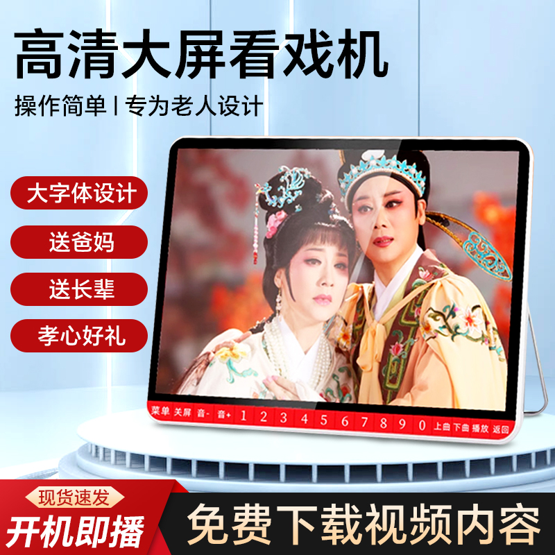 夏新唱戏机高清大屏多功能插卡老人专用看戏机便携式视频播放器