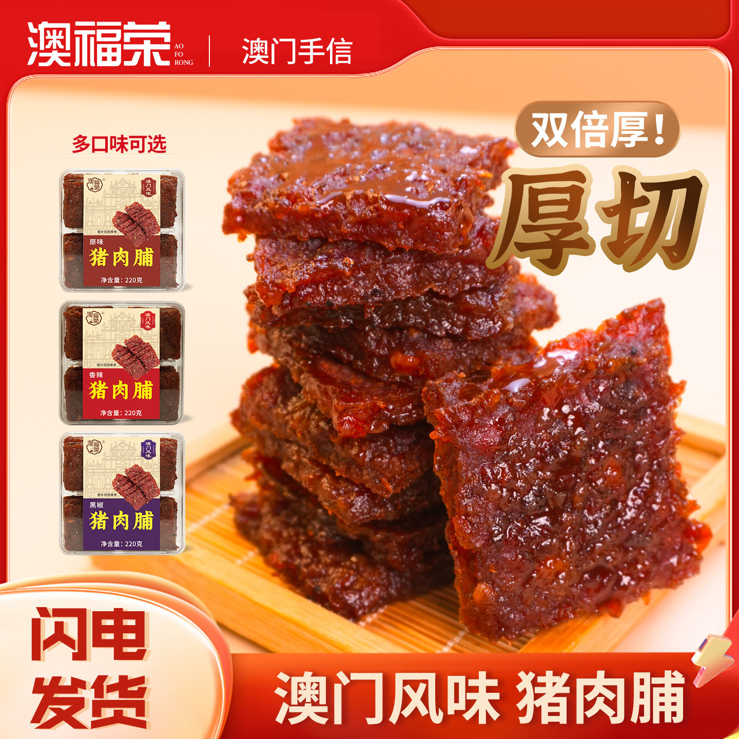 澳门特产厚切猪肉脯黑椒原味香辣味肉脯零食点心小吃休闲解馋小吃