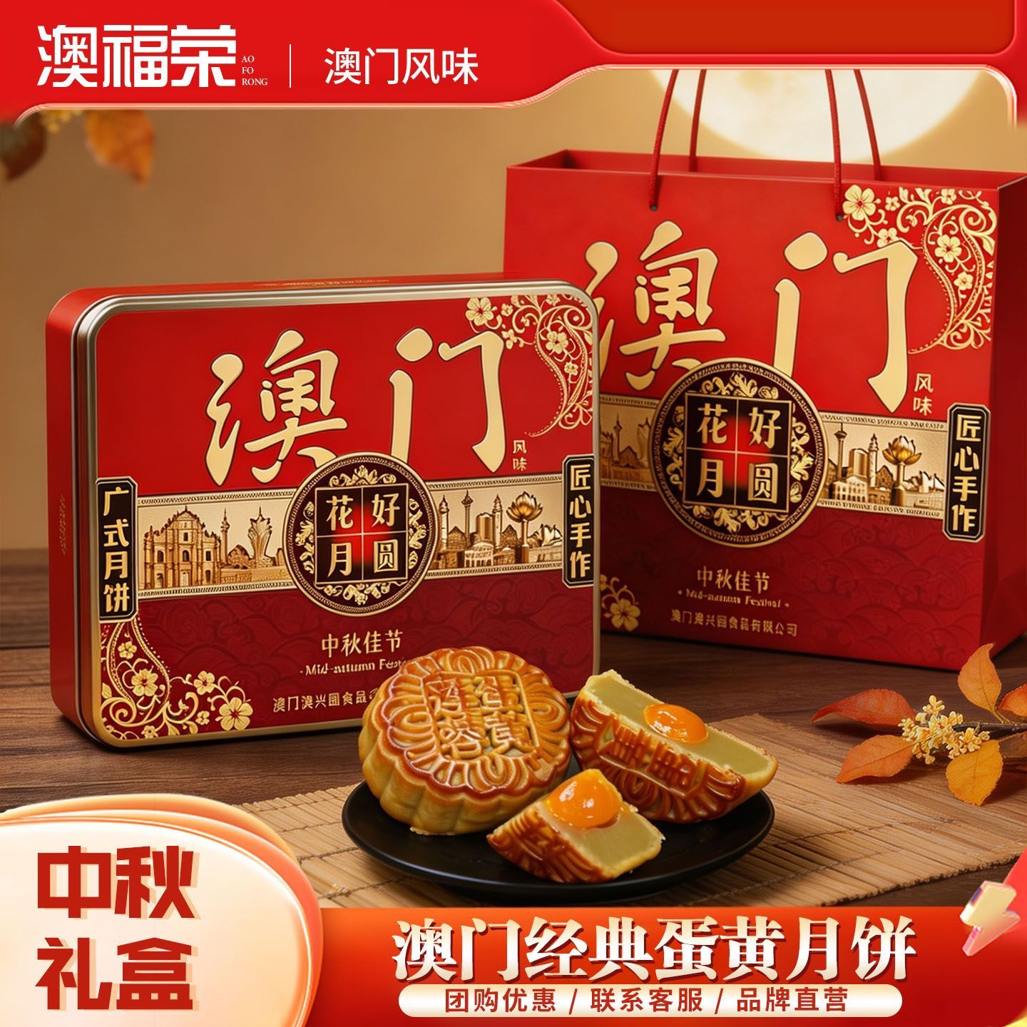 蛋黄莲蓉月饼广式中秋月饼澳门风味特产糕点心团购送礼长辈礼盒装