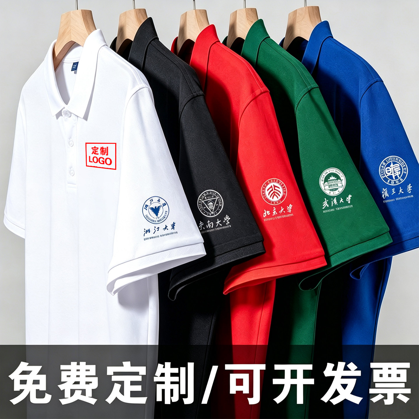 POLO衫定制刺绣印LOGO冰丝速干图片