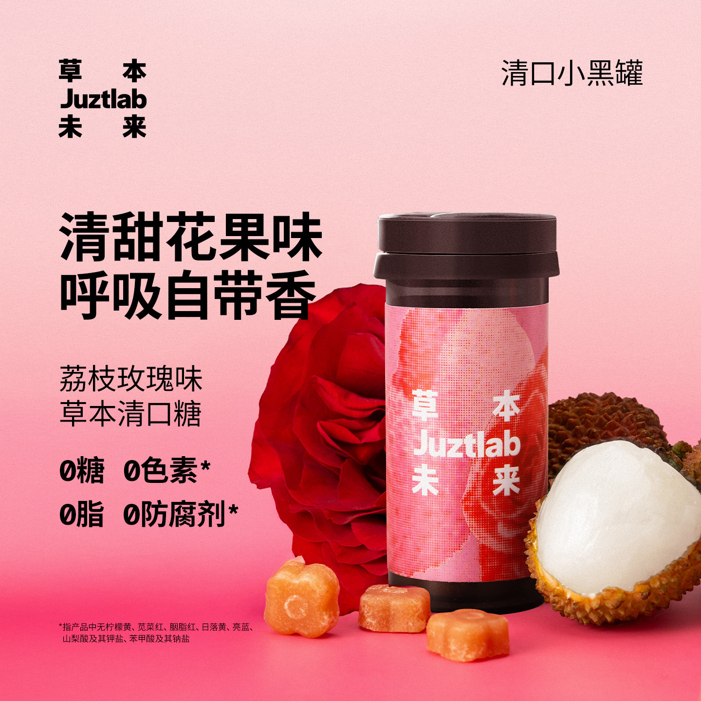 草本未来清口糖薄荷糖果清新口气便携荔枝玫瑰无糖润喉糖茶多酚