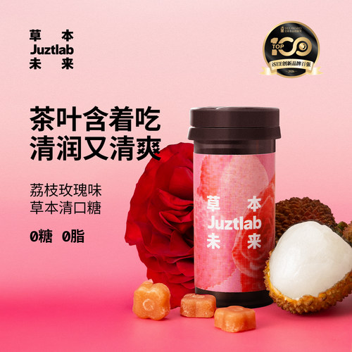 草本未来清口糖荔枝玫瑰无糖润喉糖胖大海薄荷糖果草本含片便携
