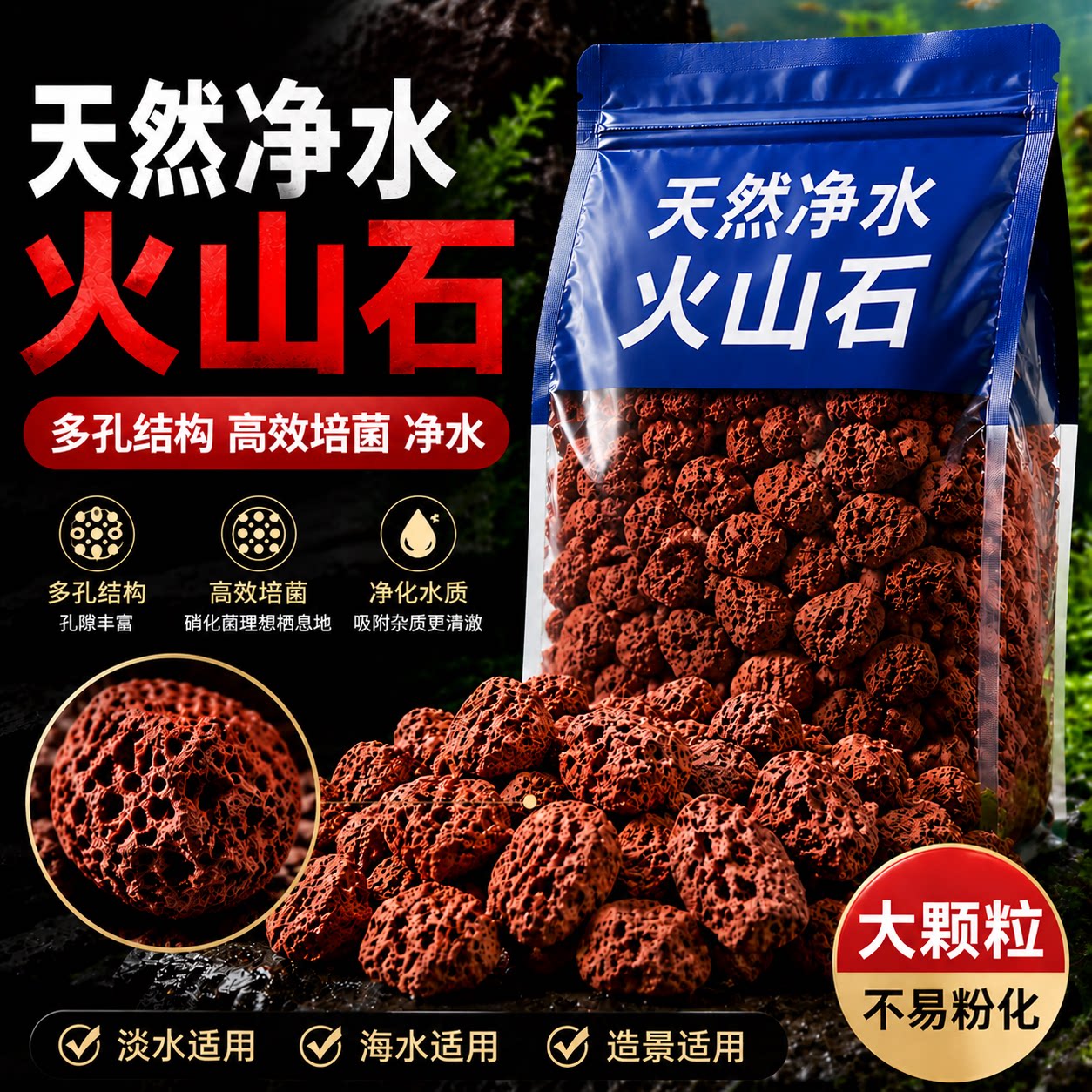 火山石鱼缸专用过滤材料古法养鱼培菌滤材水族箱净化水质造景底砂