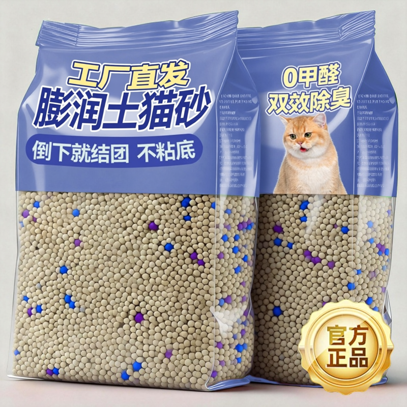 膨润土猫砂官方旗舰店正品除臭狗粪家用宠物砂猫砂包邮无粉尘猫砂