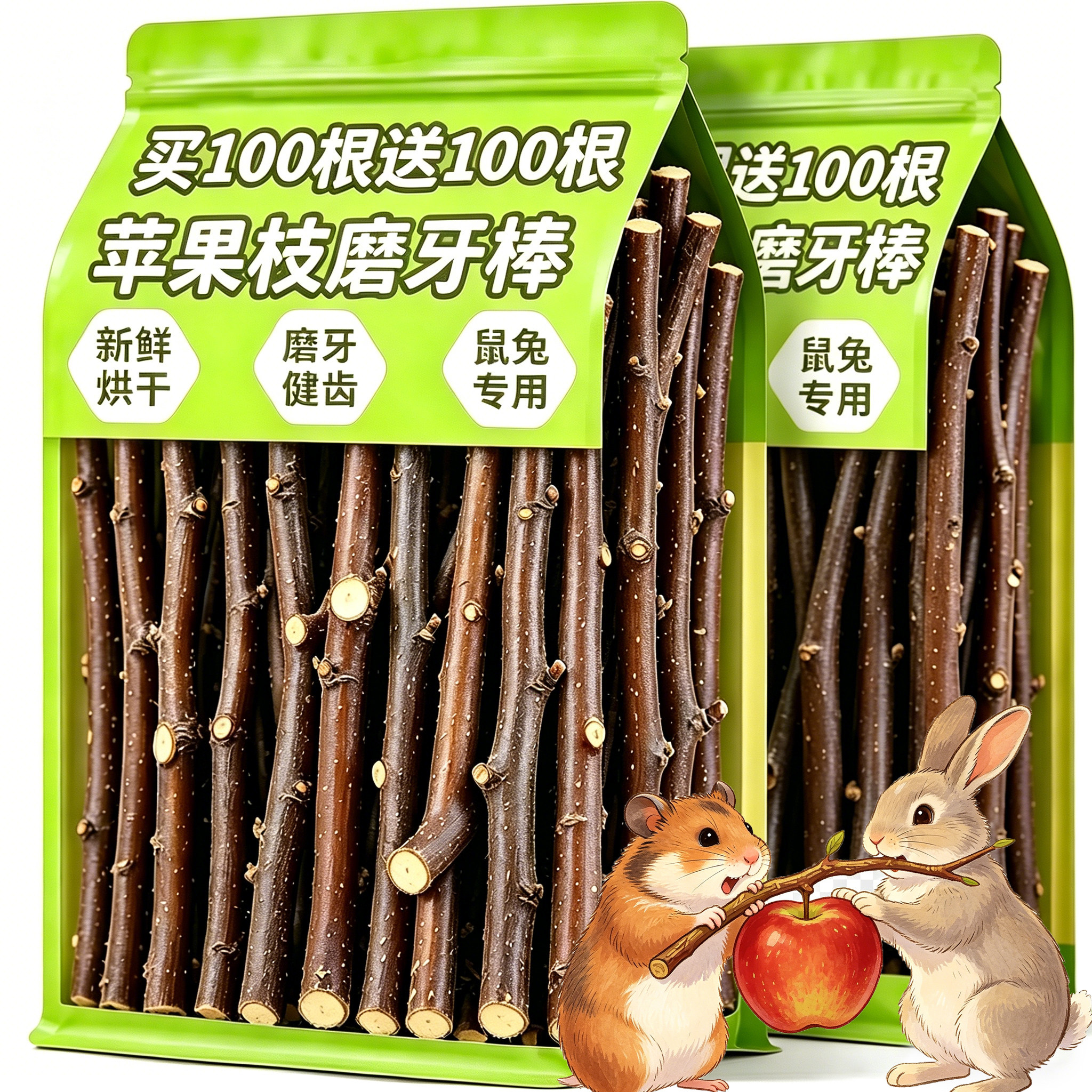 苹果树枝磨牙棒兔子仓鼠磨牙神器龙猫豚荷兰猪健齿纤维咬木枝零食