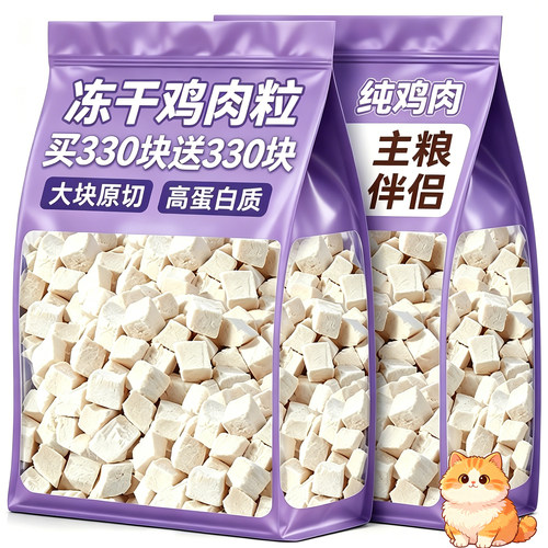 冻干鸡肉粒猫咪冻干零食增肥发腮