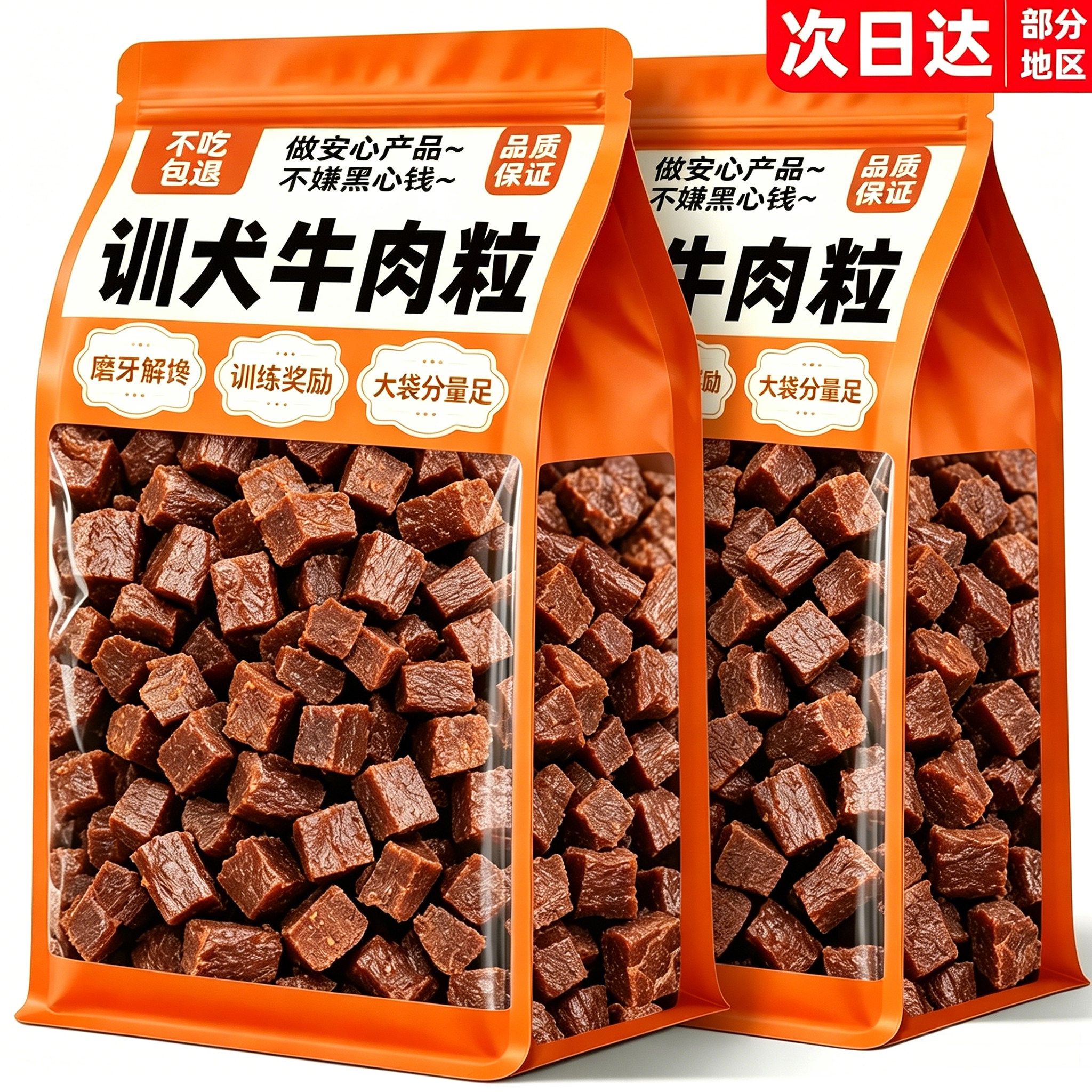 狗狗宠物零食训犬牛肉粒营养拌粮磨牙棒狗小中大型犬互动训练奖励