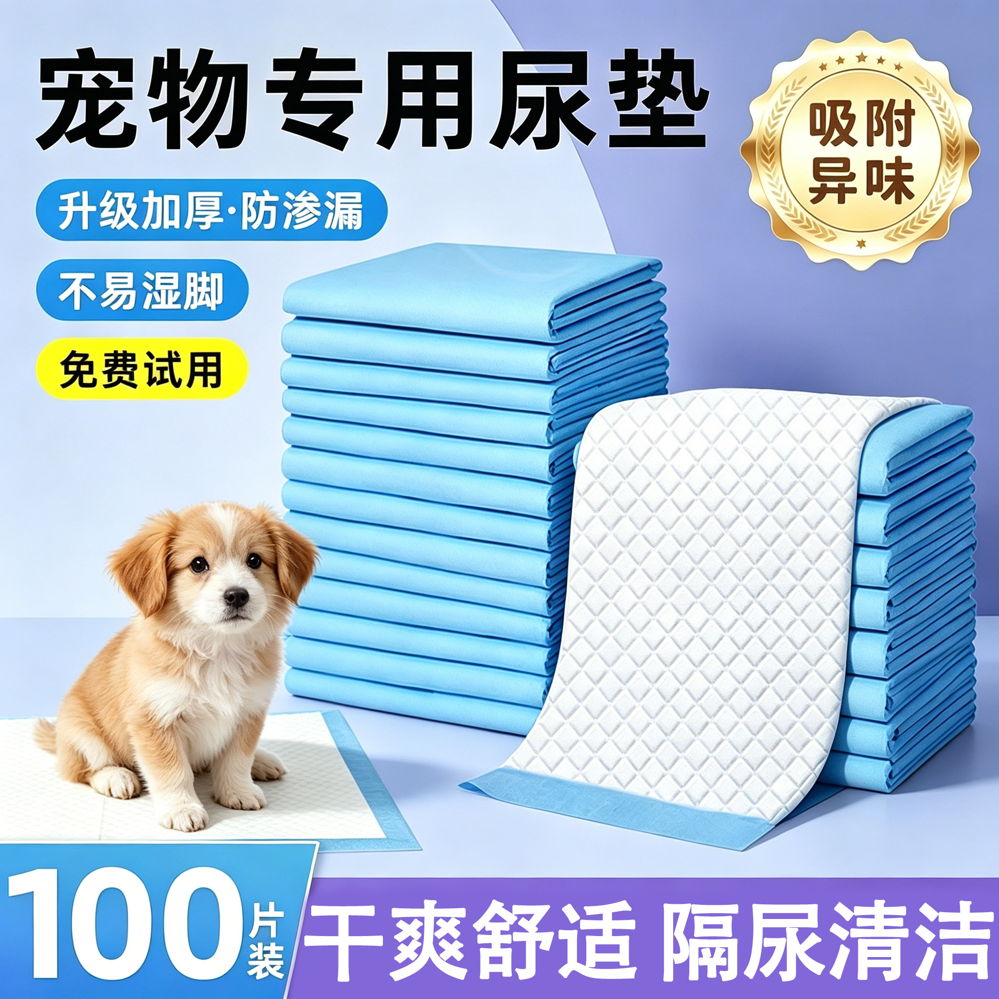 宠物尿垫7层加厚杀菌除臭防渗漏