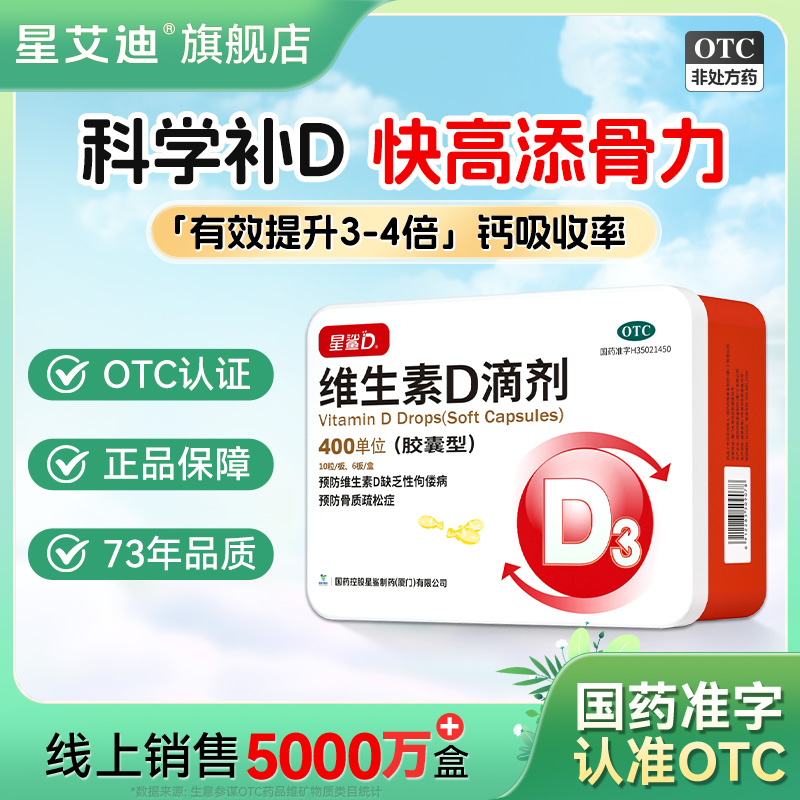 【日日高】维生素D滴剂400IU*60粒/盒