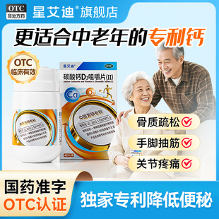 星艾迪碳酸钙d3咀嚼片中老年补钙钙片骨质疏松抽筋60岁以上专用药