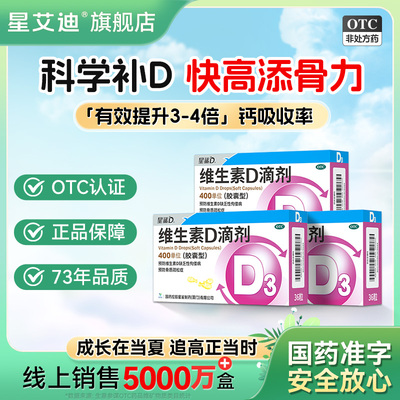 【星鲨】维生素D滴剂(胶囊型)400IU*36粒/盒