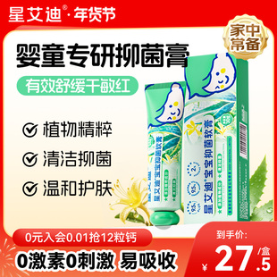 星艾迪宝宝抑菌膏婴童专用宝宝皮肤外用止膏草本配方正品无激素
