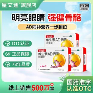 星鲨维生素ad滴剂药婴儿1岁下维生素D儿童维生素A胶囊AD剂非鱼油