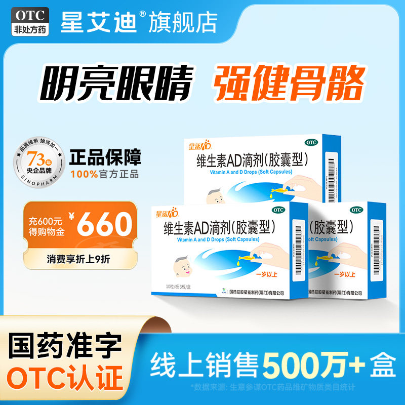 星鲨维生素AD滴剂正品官方旗舰店星鲨ad滴剂婴儿一岁以上30粒