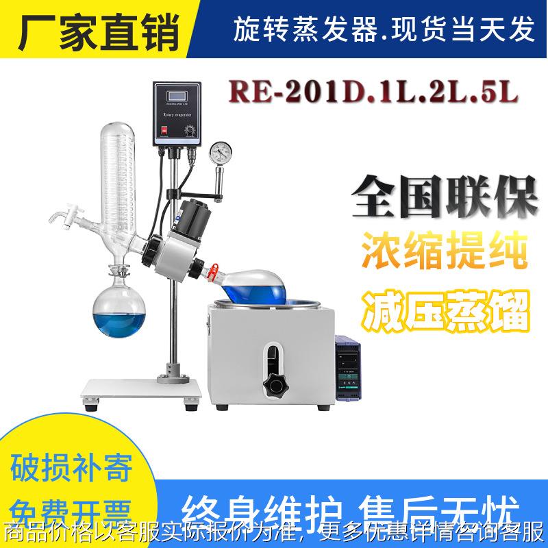 旋转蒸发器RE-201-50L旋转蒸发仪蒸馏浓缩提纯设备过氧化值蒸馏